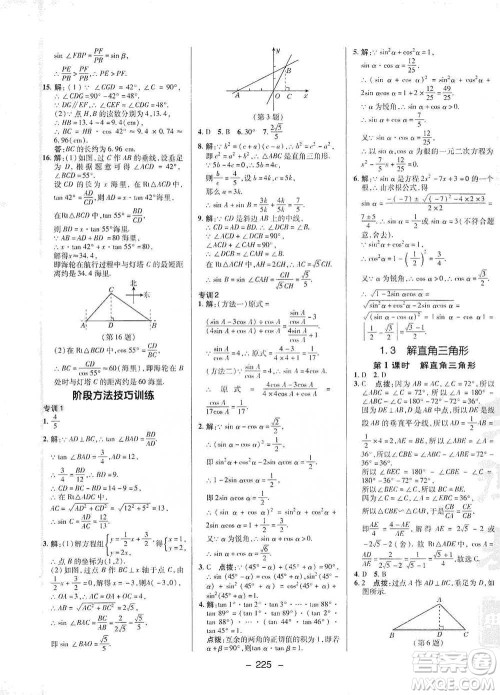 陕西人民教育出版社2021典中点九年级全一册数学浙教版参考答案