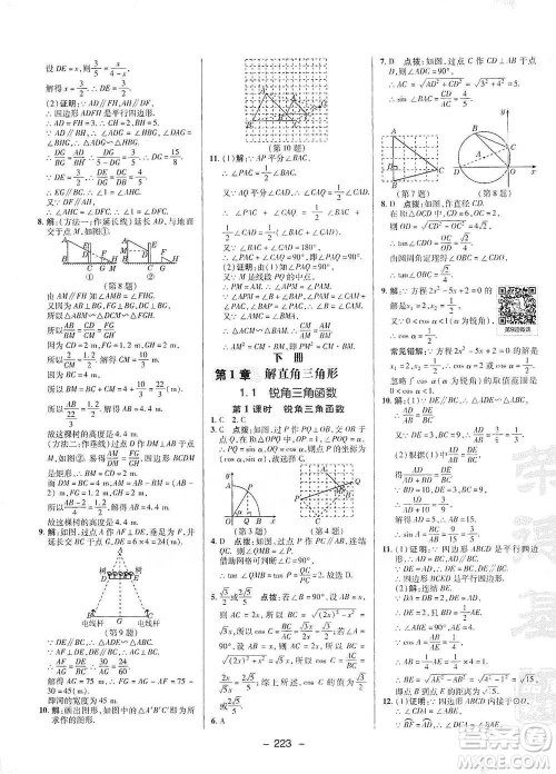 陕西人民教育出版社2021典中点九年级全一册数学浙教版参考答案