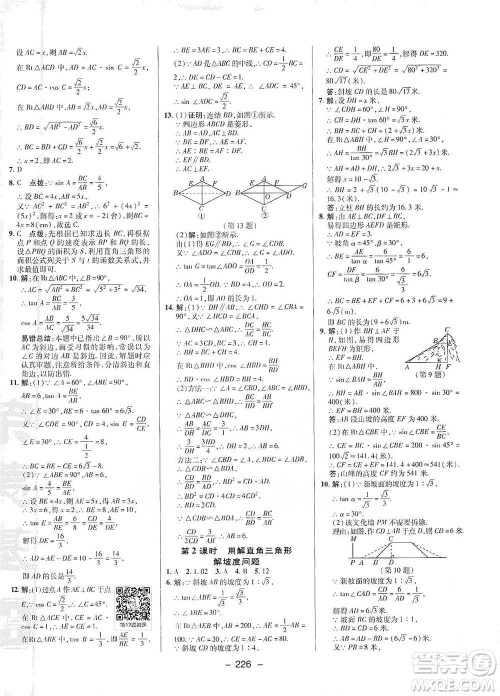 陕西人民教育出版社2021典中点九年级全一册数学浙教版参考答案 陕西人民教育出版社2021典中点九年级全一册数学浙教版参考答案