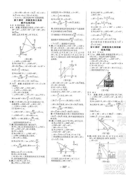 陕西人民教育出版社2021典中点九年级全一册数学浙教版参考答案 陕西人民教育出版社2021典中点九年级全一册数学浙教版参考答案