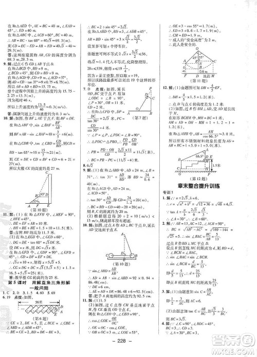 陕西人民教育出版社2021典中点九年级全一册数学浙教版参考答案 陕西人民教育出版社2021典中点九年级全一册数学浙教版参考答案