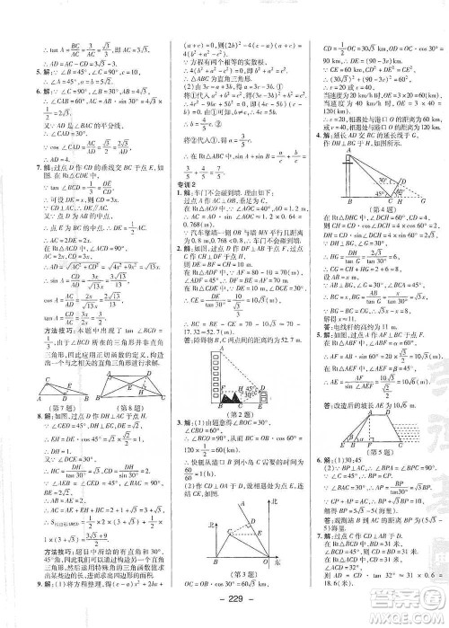 陕西人民教育出版社2021典中点九年级全一册数学浙教版参考答案 陕西人民教育出版社2021典中点九年级全一册数学浙教版参考答案