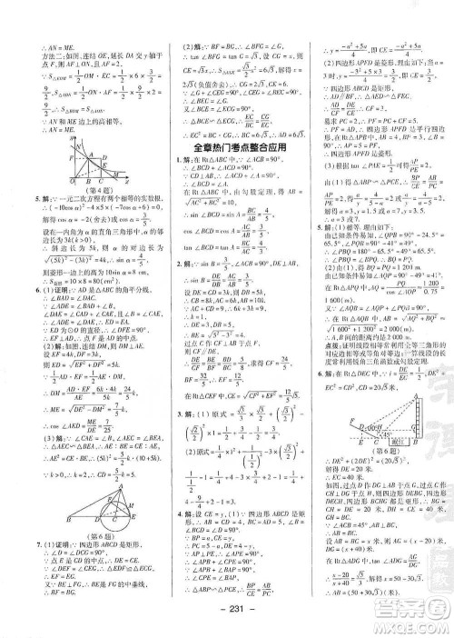 陕西人民教育出版社2021典中点九年级全一册数学浙教版参考答案