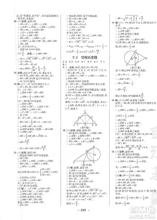 陕西人民教育出版社2021典中点九年级全一册数学浙教版参考答案