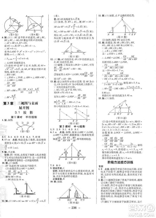 陕西人民教育出版社2021典中点九年级全一册数学浙教版参考答案