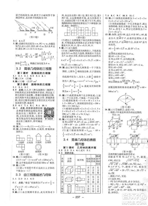 陕西人民教育出版社2021典中点九年级全一册数学浙教版参考答案 陕西人民教育出版社2021典中点九年级全一册数学浙教版参考答案
