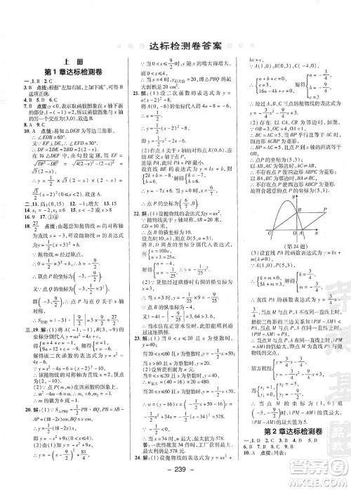 陕西人民教育出版社2021典中点九年级全一册数学浙教版参考答案