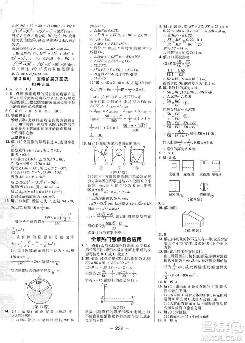 陕西人民教育出版社2021典中点九年级全一册数学浙教版参考答案 陕西人民教育出版社2021典中点九年级全一册数学浙教版参考答案