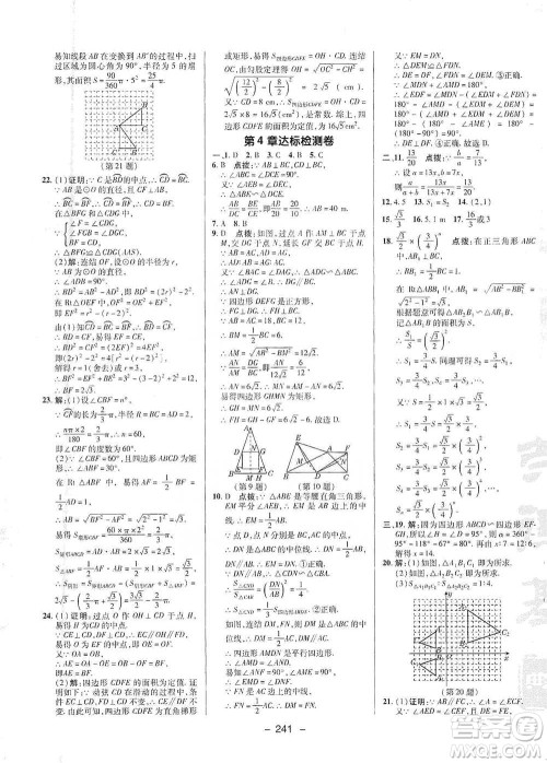 陕西人民教育出版社2021典中点九年级全一册数学浙教版参考答案