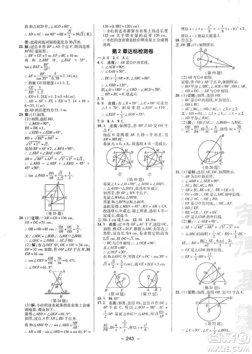 陕西人民教育出版社2021典中点九年级全一册数学浙教版参考答案 陕西人民教育出版社2021典中点九年级全一册数学浙教版参考答案