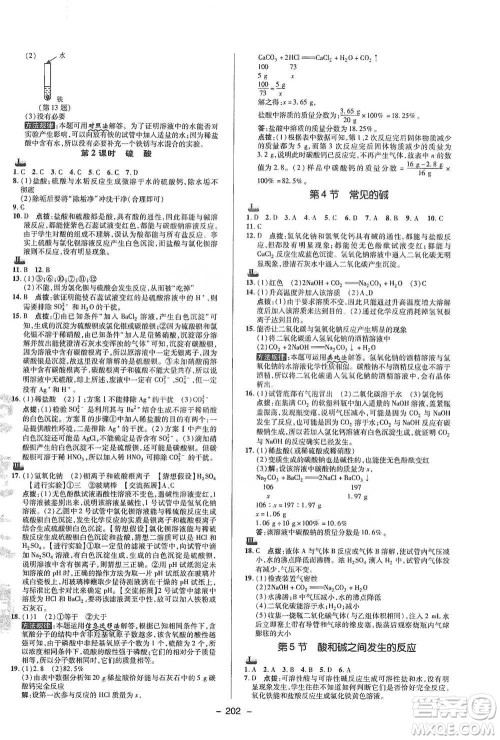 陕西人民教育出版社2021典中点九年级全一册科学浙教版参考答案 陕西人民教育出版社2021典中点九年级全一册科学浙教版参考答案