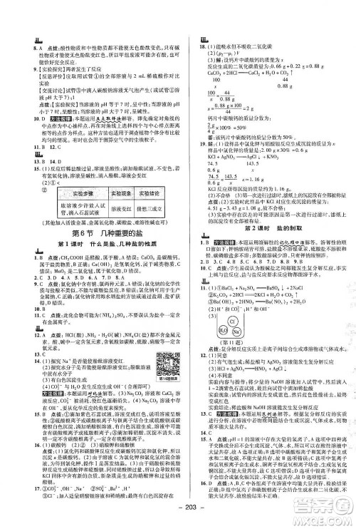 陕西人民教育出版社2021典中点九年级全一册科学浙教版参考答案 陕西人民教育出版社2021典中点九年级全一册科学浙教版参考答案
