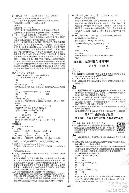 陕西人民教育出版社2021典中点九年级全一册科学浙教版参考答案 陕西人民教育出版社2021典中点九年级全一册科学浙教版参考答案