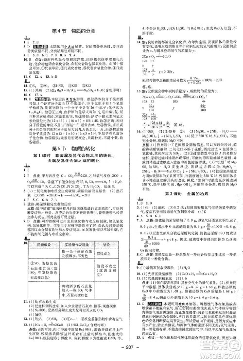 陕西人民教育出版社2021典中点九年级全一册科学浙教版参考答案