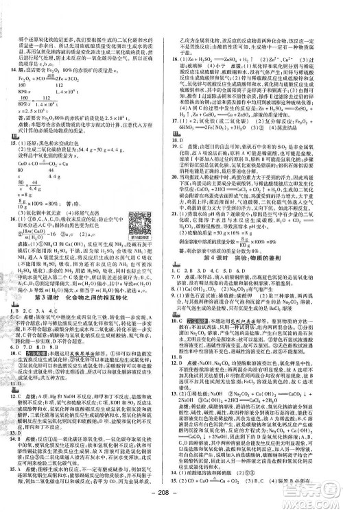 陕西人民教育出版社2021典中点九年级全一册科学浙教版参考答案