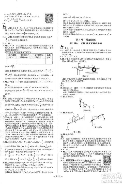 陕西人民教育出版社2021典中点九年级全一册科学浙教版参考答案