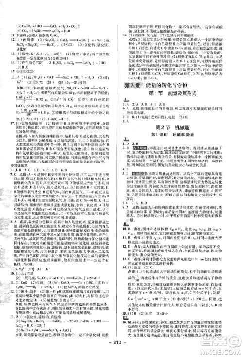 陕西人民教育出版社2021典中点九年级全一册科学浙教版参考答案 陕西人民教育出版社2021典中点九年级全一册科学浙教版参考答案