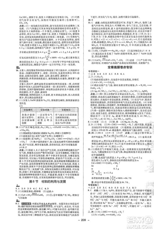 陕西人民教育出版社2021典中点九年级全一册科学浙教版参考答案 陕西人民教育出版社2021典中点九年级全一册科学浙教版参考答案