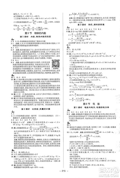 陕西人民教育出版社2021典中点九年级全一册科学浙教版参考答案