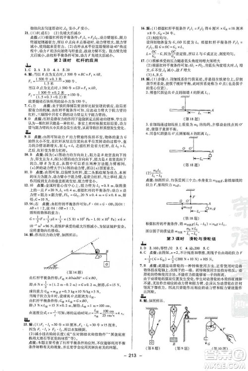 陕西人民教育出版社2021典中点九年级全一册科学浙教版参考答案