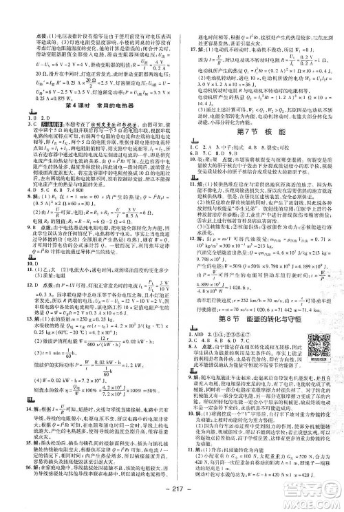 陕西人民教育出版社2021典中点九年级全一册科学浙教版参考答案 陕西人民教育出版社2021典中点九年级全一册科学浙教版参考答案