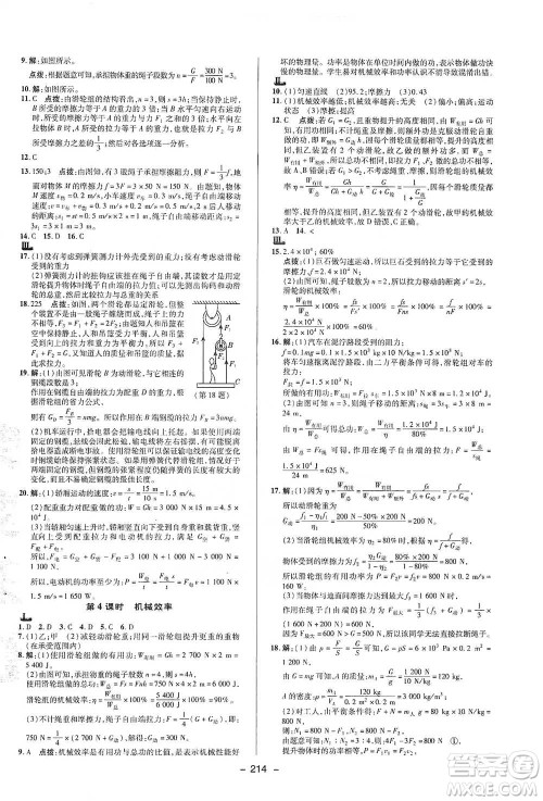 陕西人民教育出版社2021典中点九年级全一册科学浙教版参考答案