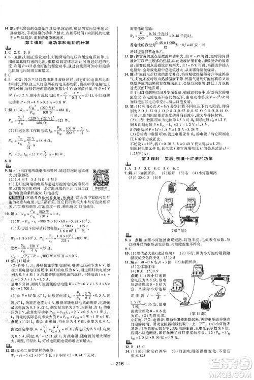 陕西人民教育出版社2021典中点九年级全一册科学浙教版参考答案