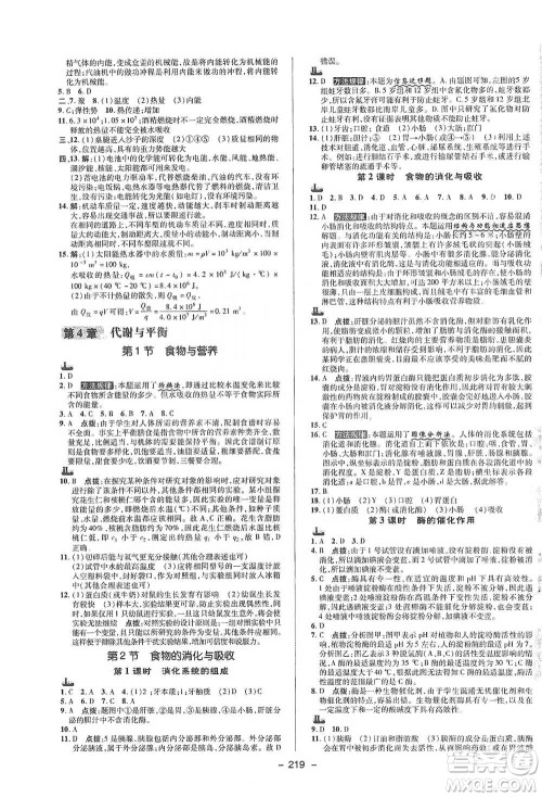 陕西人民教育出版社2021典中点九年级全一册科学浙教版参考答案 陕西人民教育出版社2021典中点九年级全一册科学浙教版参考答案