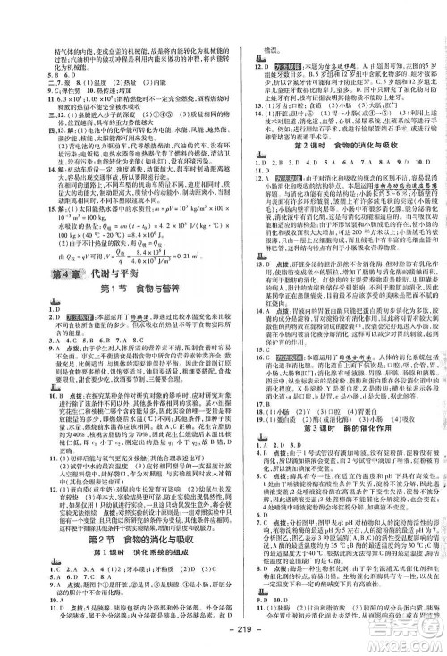 陕西人民教育出版社2021典中点九年级全一册科学浙教版参考答案