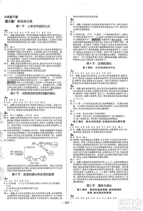 陕西人民教育出版社2021典中点九年级全一册科学浙教版参考答案