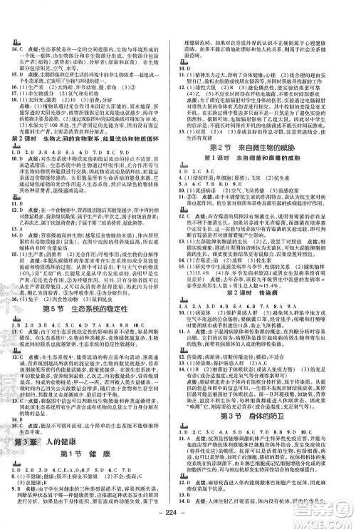 陕西人民教育出版社2021典中点九年级全一册科学浙教版参考答案 陕西人民教育出版社2021典中点九年级全一册科学浙教版参考答案