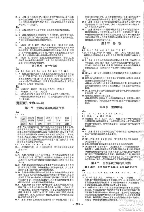 陕西人民教育出版社2021典中点九年级全一册科学浙教版参考答案 陕西人民教育出版社2021典中点九年级全一册科学浙教版参考答案