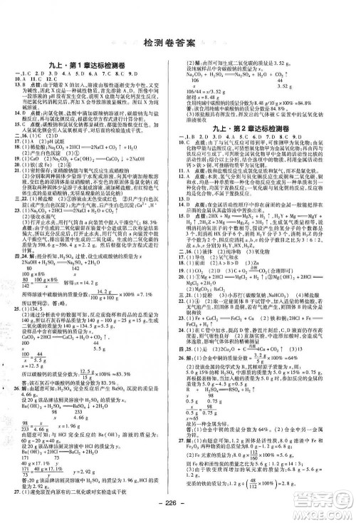 陕西人民教育出版社2021典中点九年级全一册科学浙教版参考答案 陕西人民教育出版社2021典中点九年级全一册科学浙教版参考答案