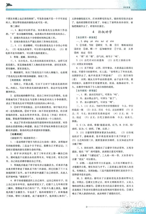 广东教育出版社2021南方新课堂金牌学案语文七年级下册人教版答案