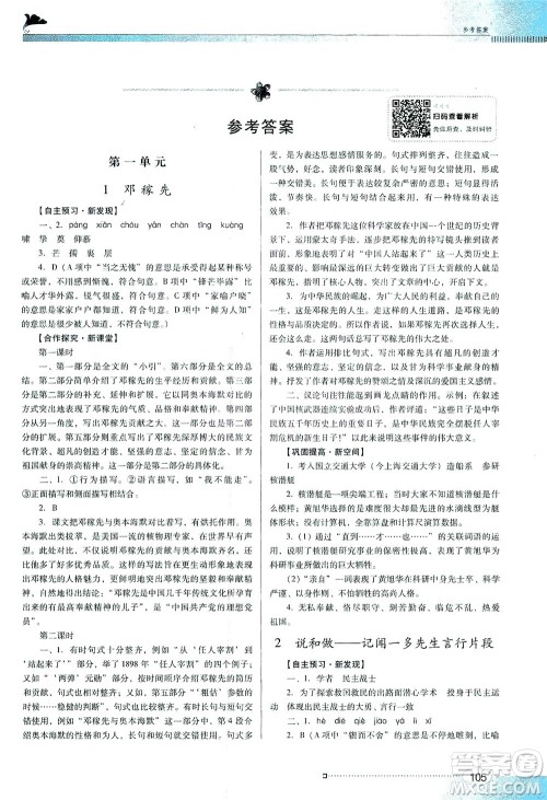 广东教育出版社2021南方新课堂金牌学案语文七年级下册人教版答案