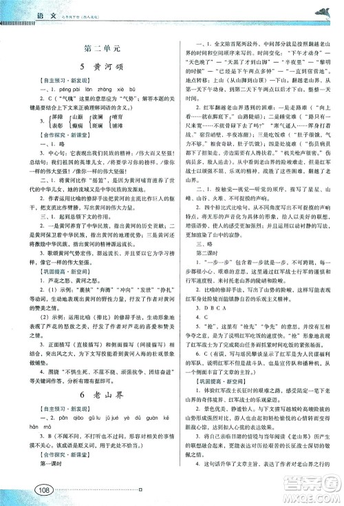 广东教育出版社2021南方新课堂金牌学案语文七年级下册人教版答案 广东教育出版社2021南方新课堂金牌学案语文七年级下册人教版答案
