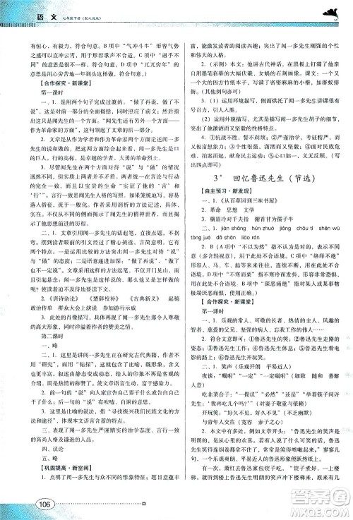 广东教育出版社2021南方新课堂金牌学案语文七年级下册人教版答案 广东教育出版社2021南方新课堂金牌学案语文七年级下册人教版答案