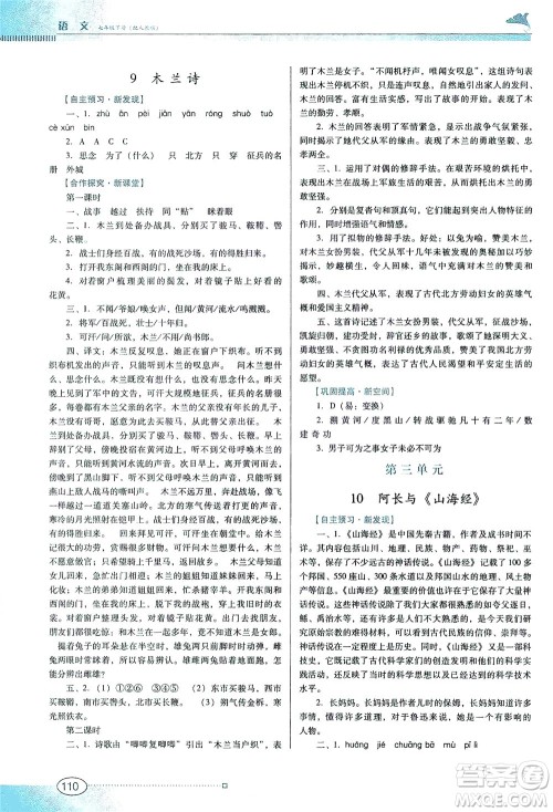 广东教育出版社2021南方新课堂金牌学案语文七年级下册人教版答案 广东教育出版社2021南方新课堂金牌学案语文七年级下册人教版答案