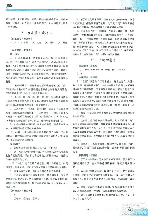 广东教育出版社2021南方新课堂金牌学案语文七年级下册人教版答案 广东教育出版社2021南方新课堂金牌学案语文七年级下册人教版答案