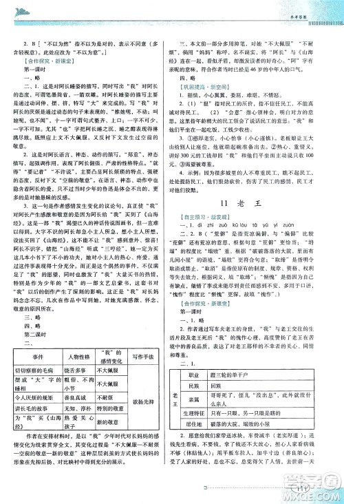 广东教育出版社2021南方新课堂金牌学案语文七年级下册人教版答案 广东教育出版社2021南方新课堂金牌学案语文七年级下册人教版答案