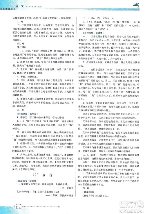 广东教育出版社2021南方新课堂金牌学案语文七年级下册人教版答案 广东教育出版社2021南方新课堂金牌学案语文七年级下册人教版答案