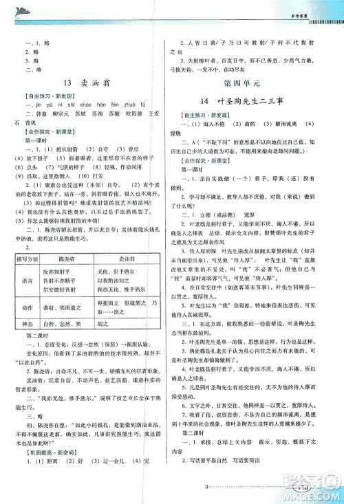 广东教育出版社2021南方新课堂金牌学案语文七年级下册人教版答案 广东教育出版社2021南方新课堂金牌学案语文七年级下册人教版答案