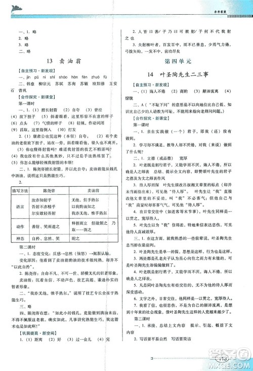 广东教育出版社2021南方新课堂金牌学案语文七年级下册人教版答案