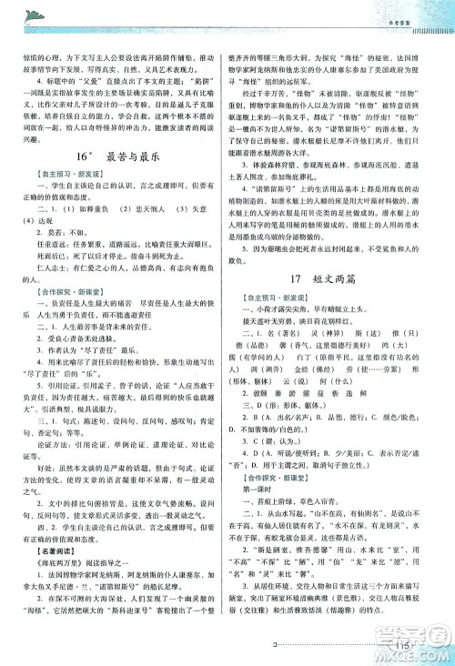 广东教育出版社2021南方新课堂金牌学案语文七年级下册人教版答案 广东教育出版社2021南方新课堂金牌学案语文七年级下册人教版答案
