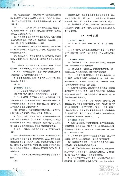 广东教育出版社2021南方新课堂金牌学案语文七年级下册人教版答案 广东教育出版社2021南方新课堂金牌学案语文七年级下册人教版答案