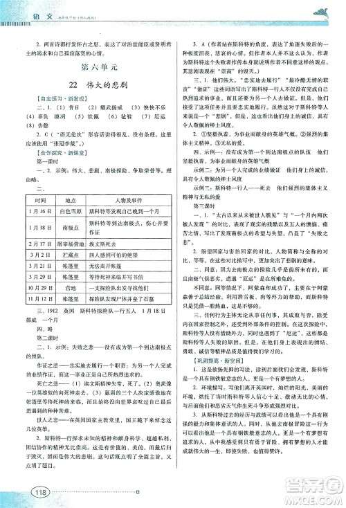 广东教育出版社2021南方新课堂金牌学案语文七年级下册人教版答案 广东教育出版社2021南方新课堂金牌学案语文七年级下册人教版答案
