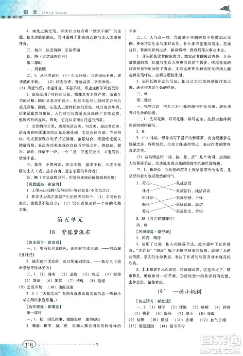 广东教育出版社2021南方新课堂金牌学案语文七年级下册人教版答案 广东教育出版社2021南方新课堂金牌学案语文七年级下册人教版答案