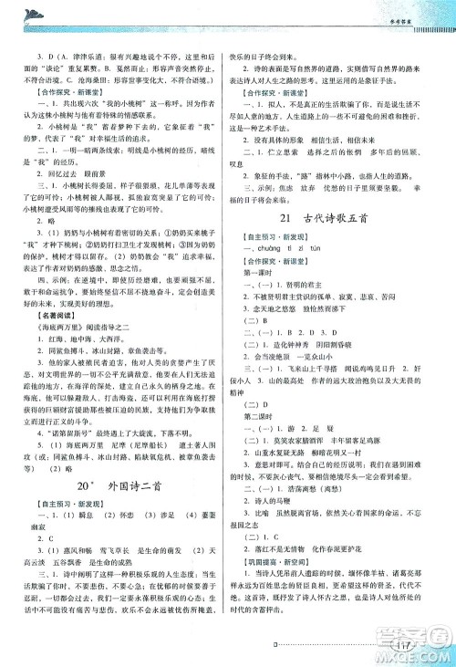 广东教育出版社2021南方新课堂金牌学案语文七年级下册人教版答案 广东教育出版社2021南方新课堂金牌学案语文七年级下册人教版答案