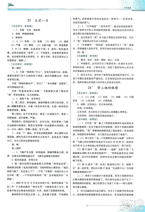 广东教育出版社2021南方新课堂金牌学案语文七年级下册人教版答案 广东教育出版社2021南方新课堂金牌学案语文七年级下册人教版答案