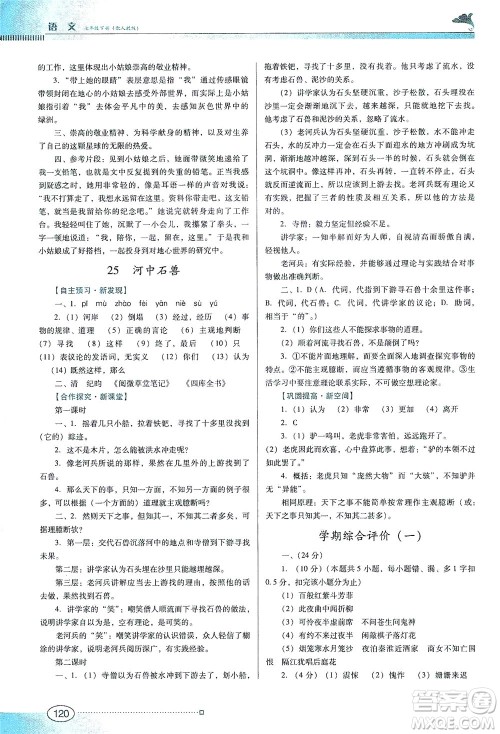 广东教育出版社2021南方新课堂金牌学案语文七年级下册人教版答案 广东教育出版社2021南方新课堂金牌学案语文七年级下册人教版答案